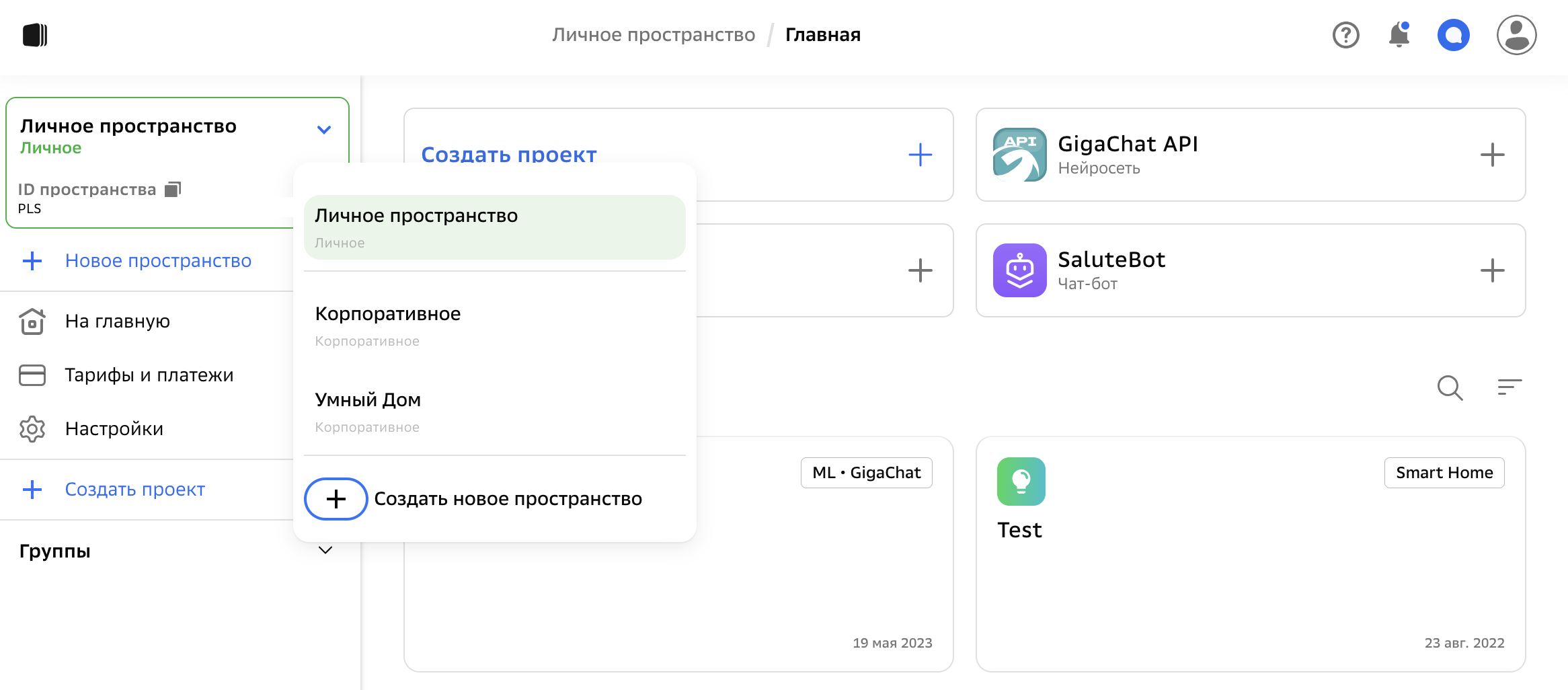 Иллюстрация к разделу «Из чего начинается промпт: название и системная инструкция» с сайта Sber Developers